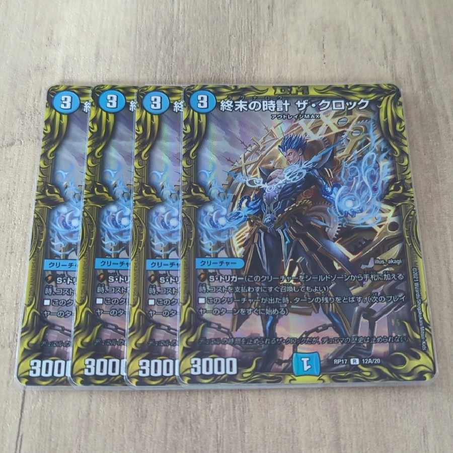 Armageddon Clock ザ・クロック(20thレア仕様)