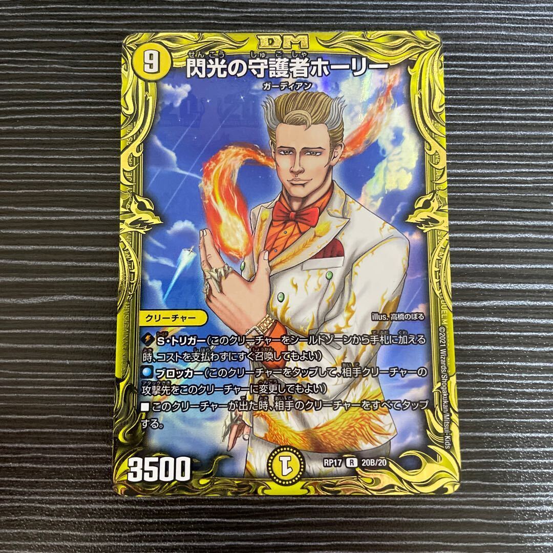 Flashの守護者ホーリー(20thSPレア仕様)