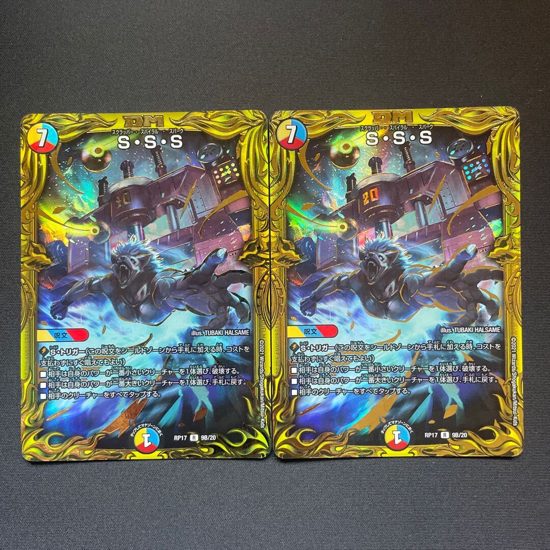 S・S・S(20thSPレア仕様)