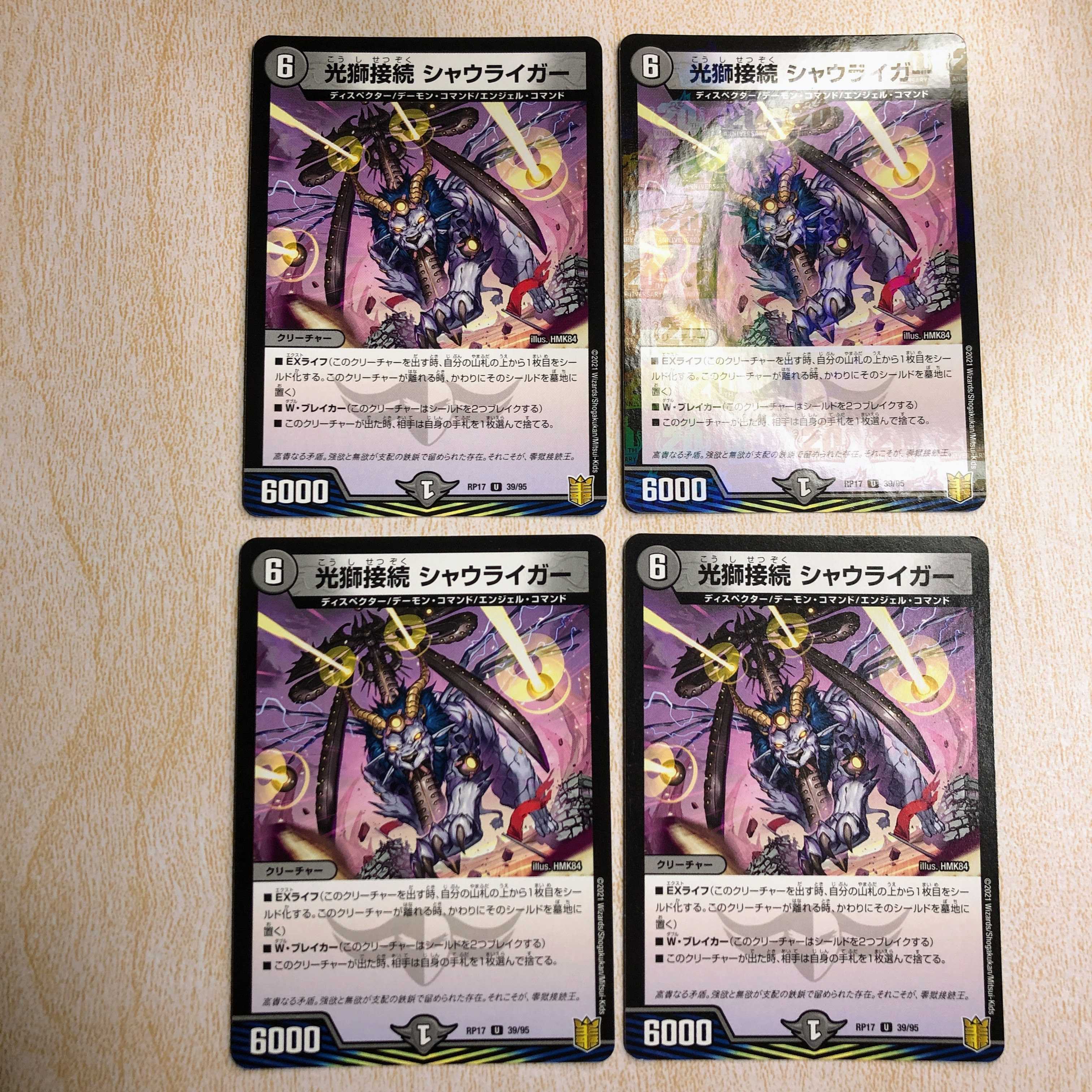 光獅接続 シャウライガー