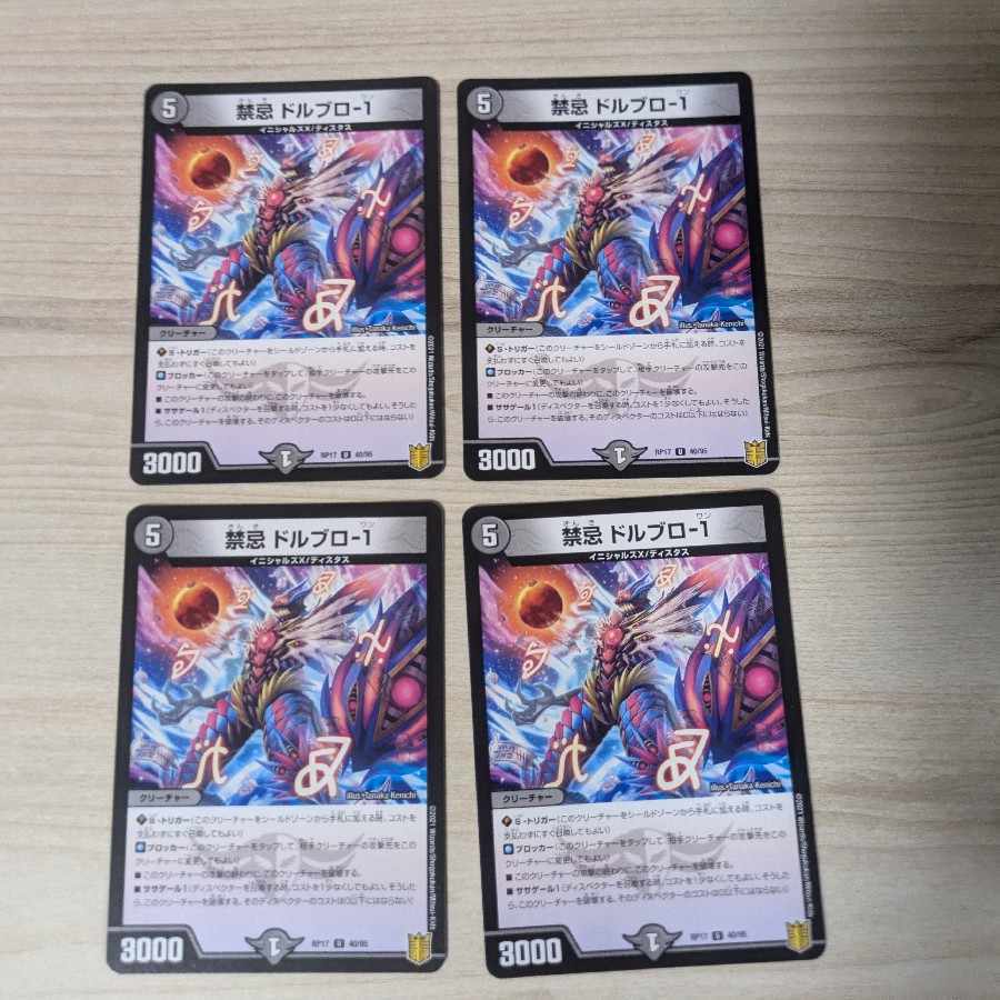 禁忌 ドルブロ-1