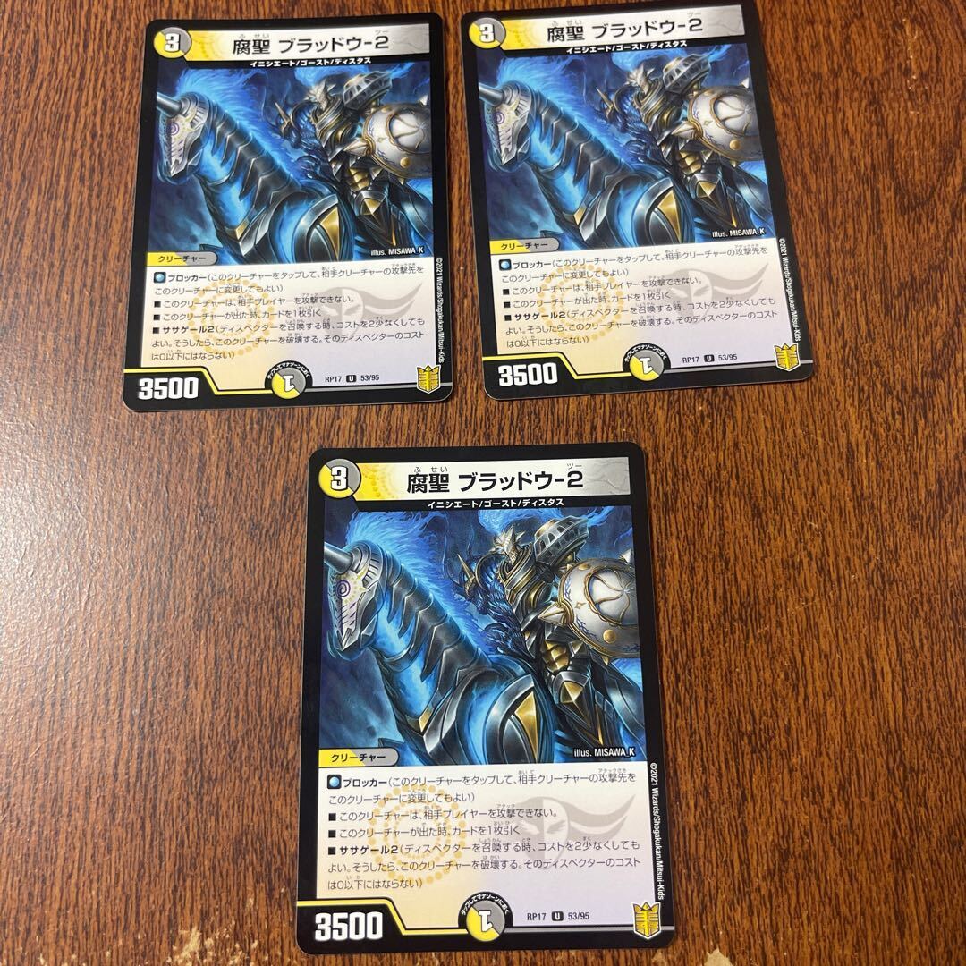 腐聖 ブラッドウ-2