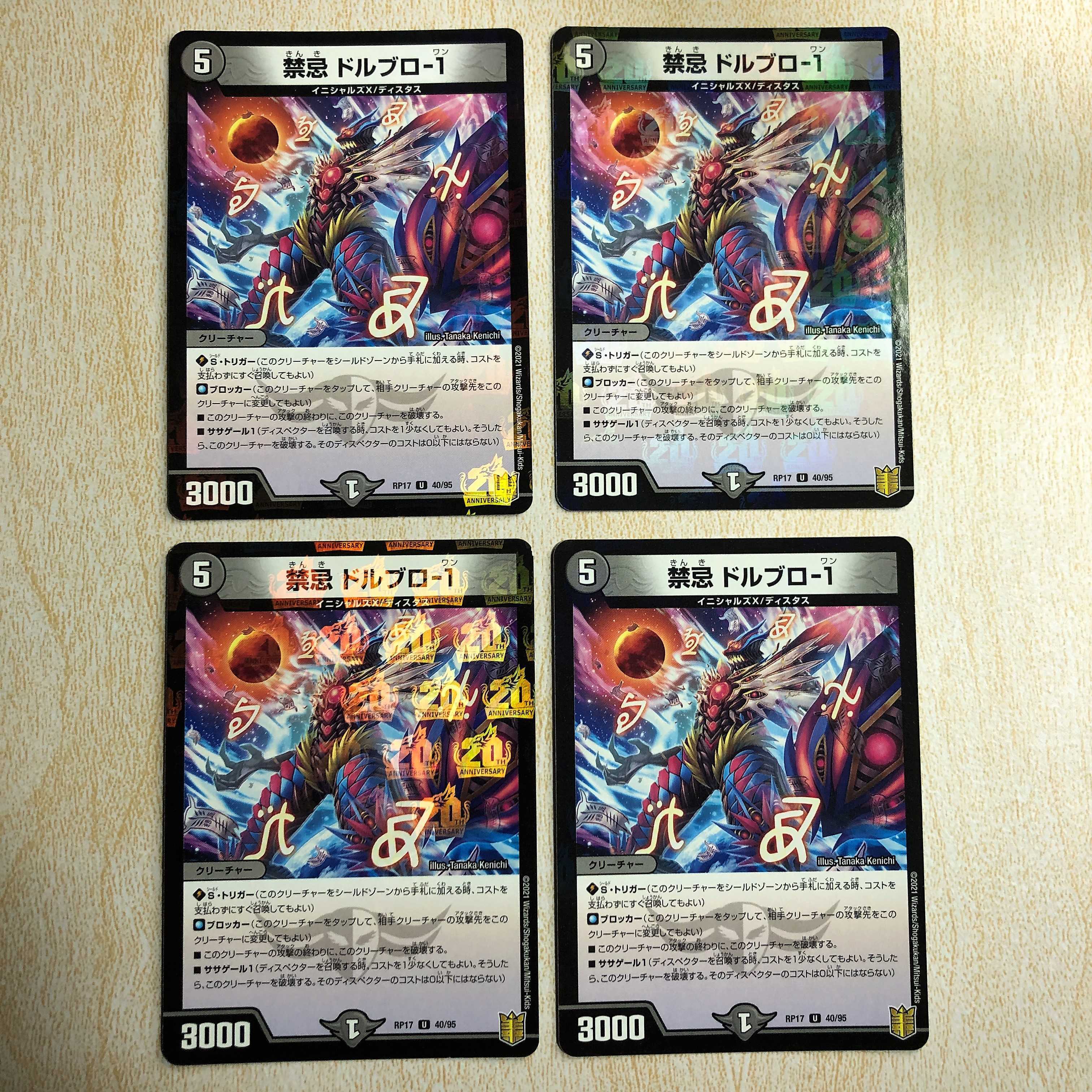 禁忌 ドルブロ-1