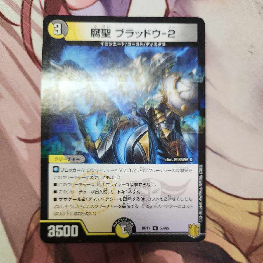 腐聖 ブラッドウ-2