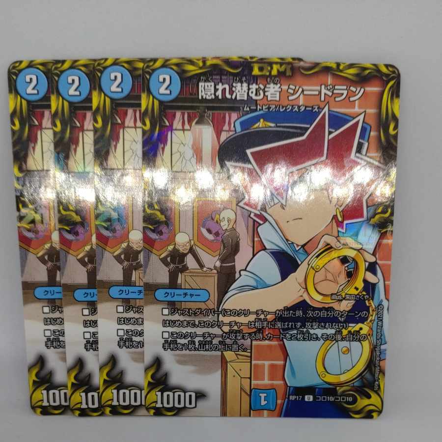 隠れ潜む者 Seadraン