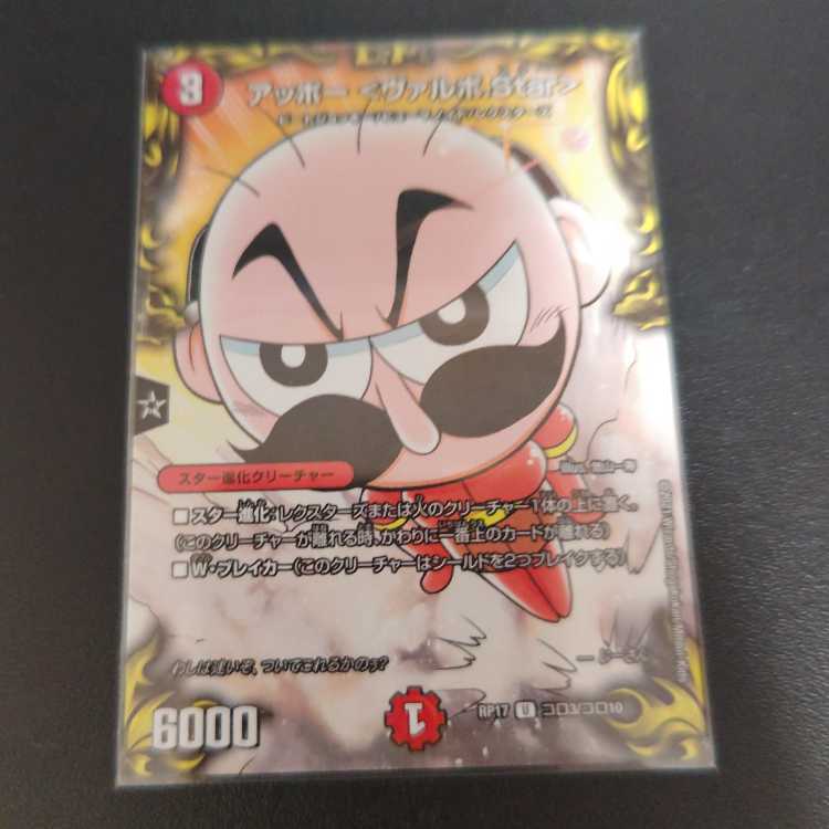 アッポー <ヴァルボ.Star>