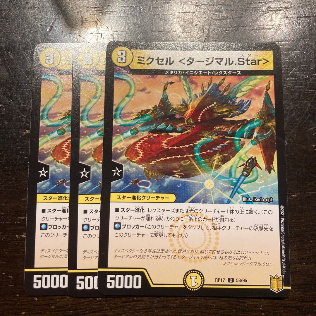 ミクセル <タージマル.Star>