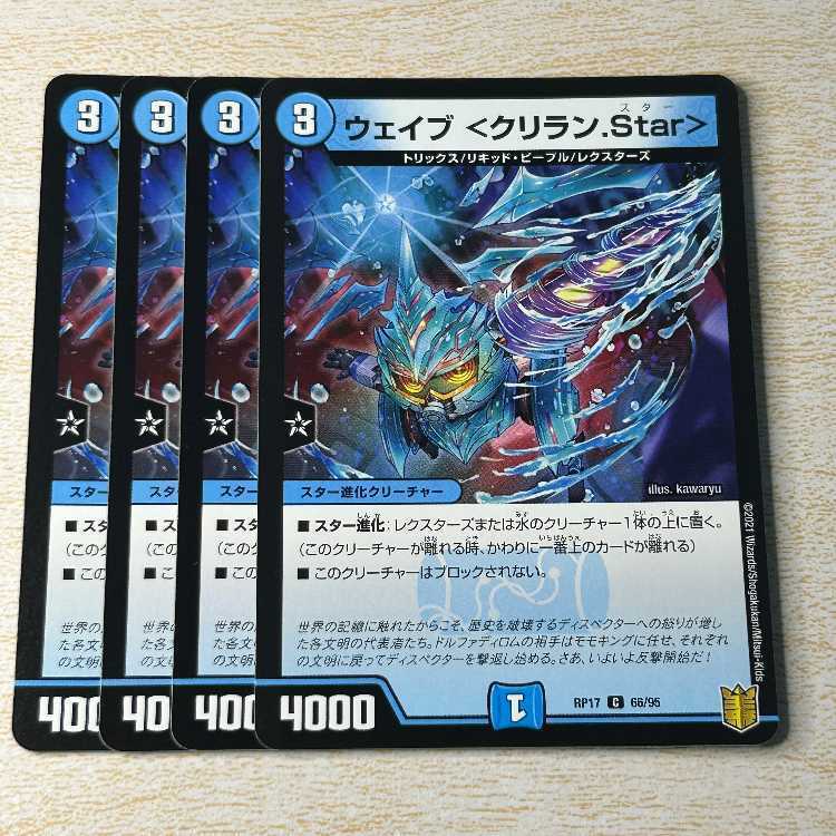 ウェイブ <クリラン.Star>