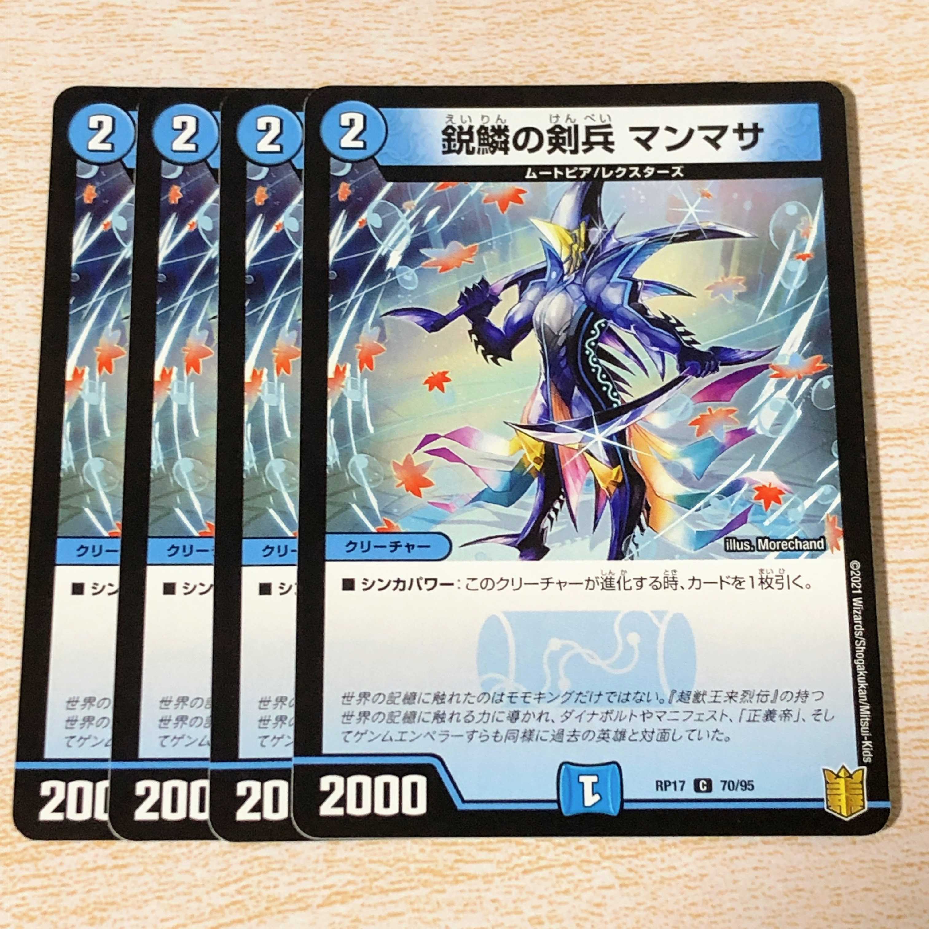 鋭鱗の剣兵 マンマサ