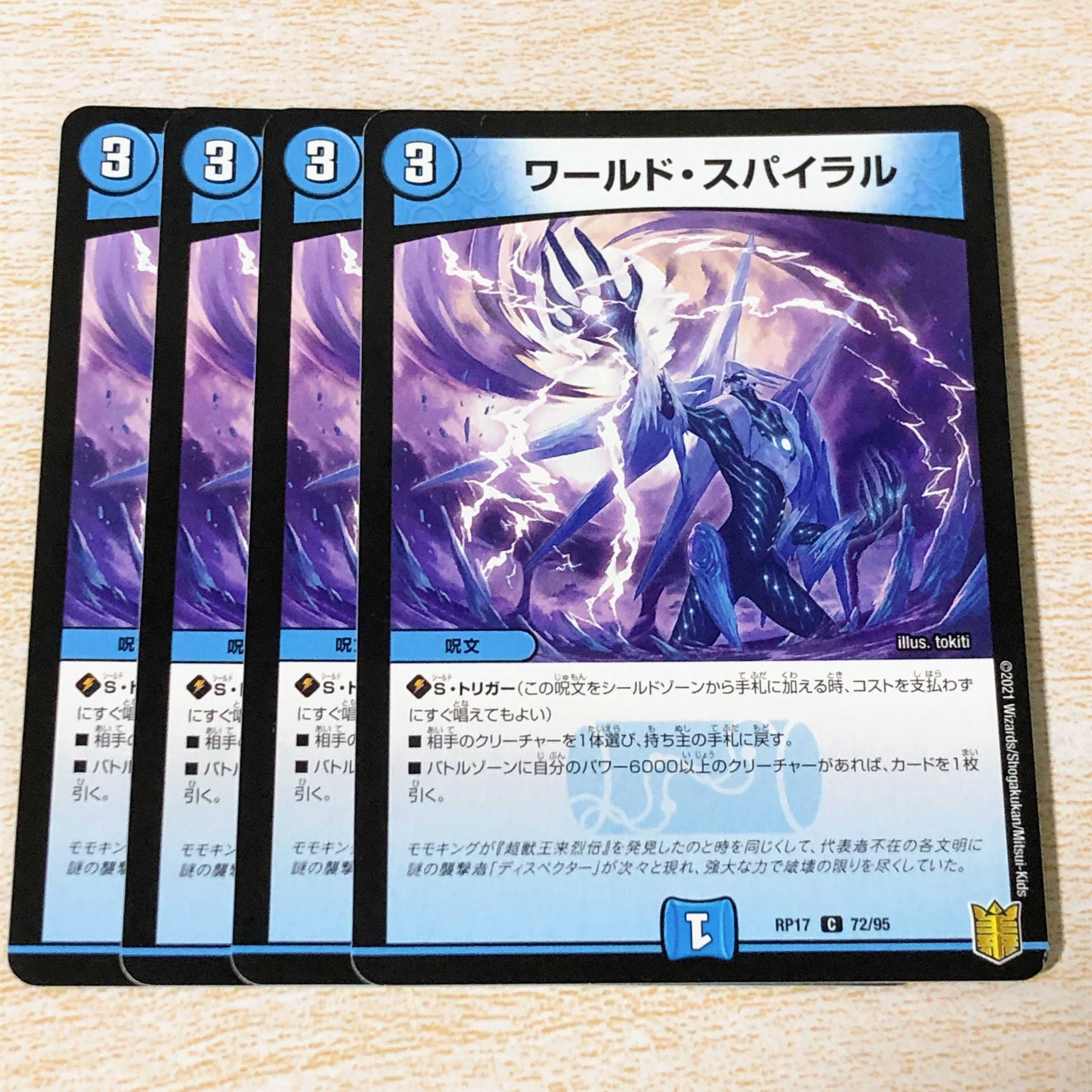 ワールド・スパイラル