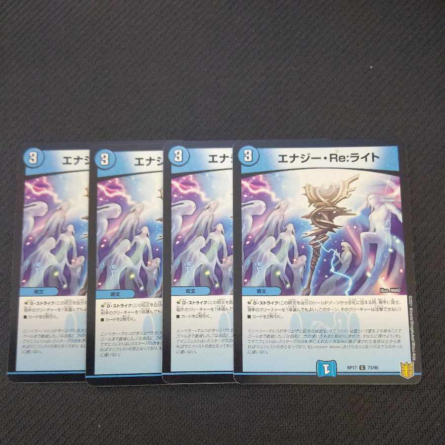 エナジー・Re:ライト