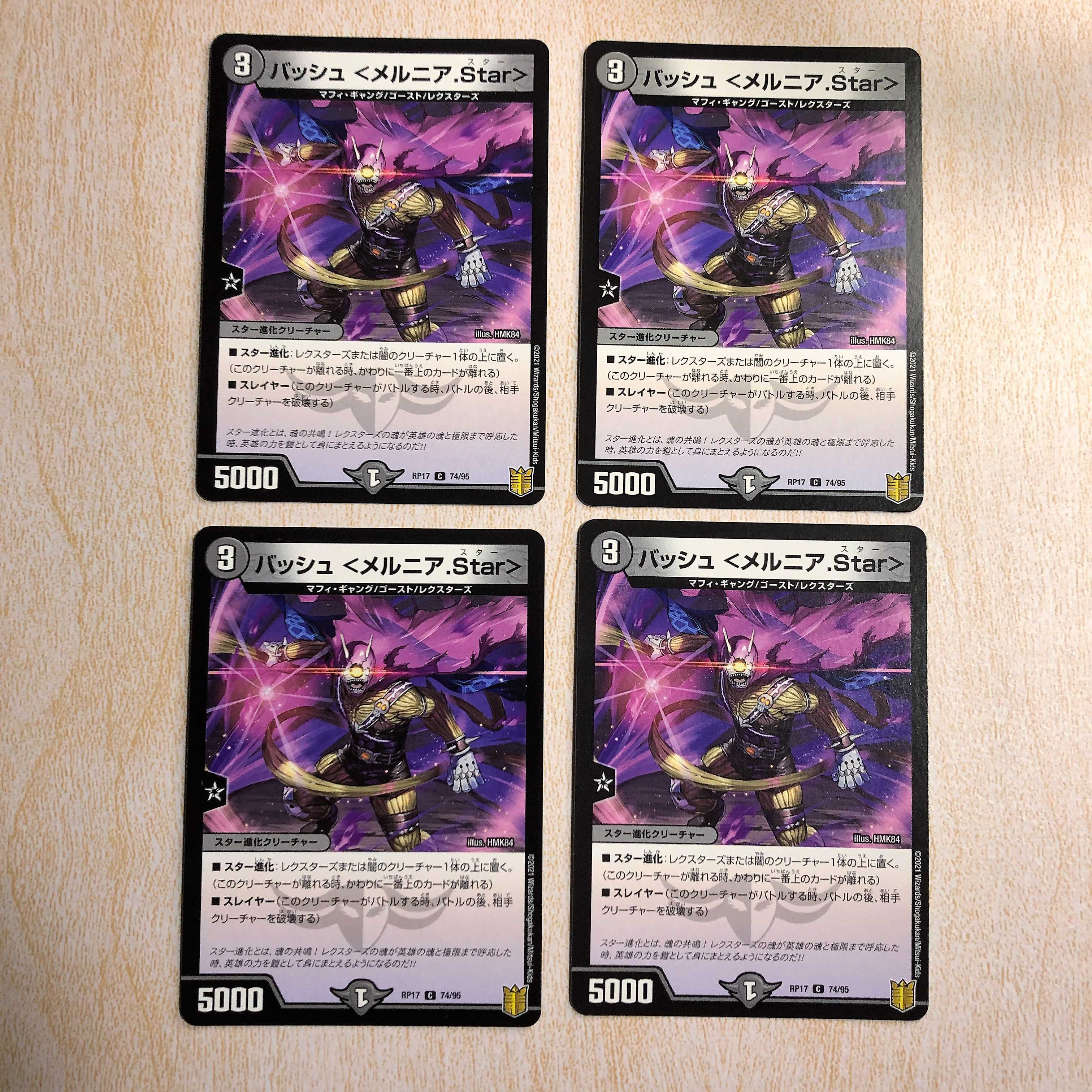 バッシュ <メルニア.Star>