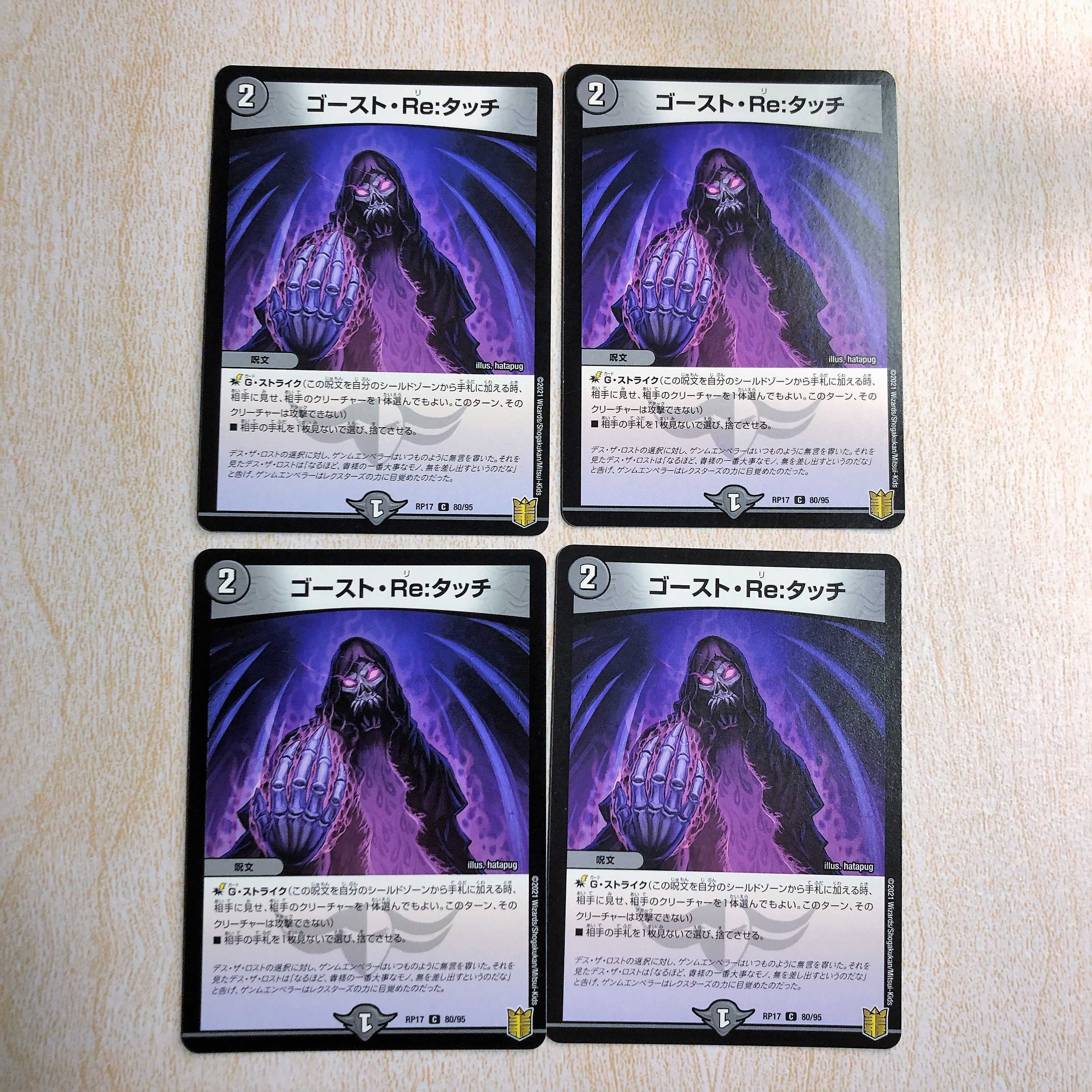 Haunter・Re:タッチ