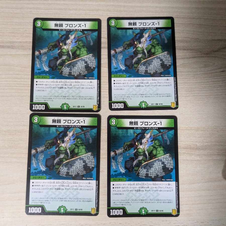 無頼 ブロンズ-1