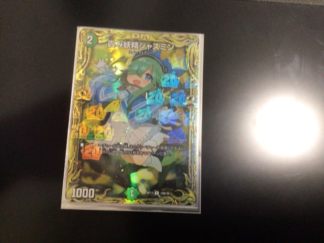 霞み妖精ジャスミン(20thSPレア仕様)