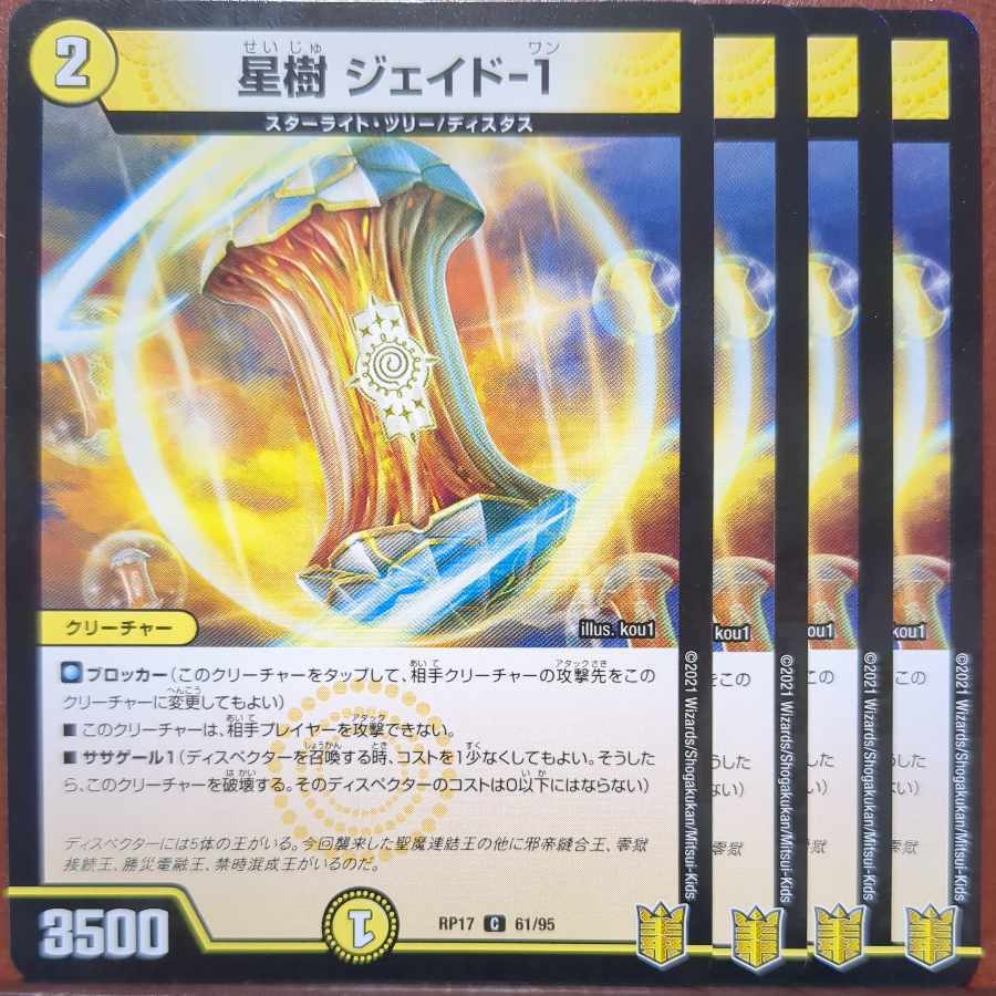 星樹 ジェイド-1