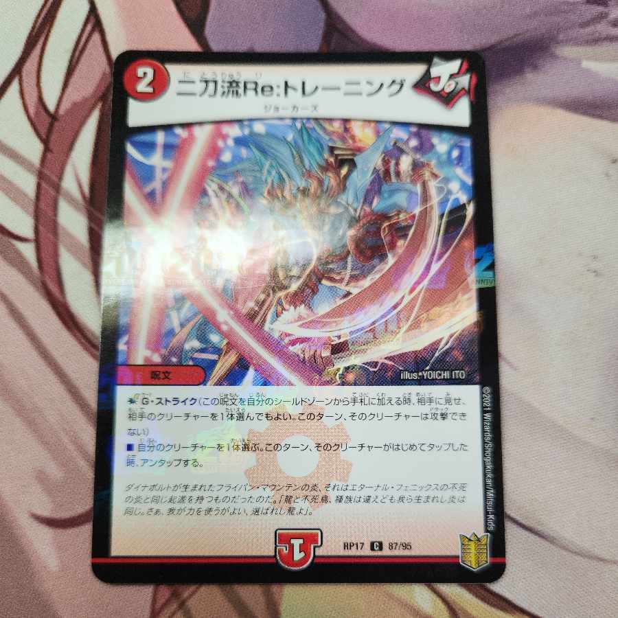 二刀流Re:トレーニング