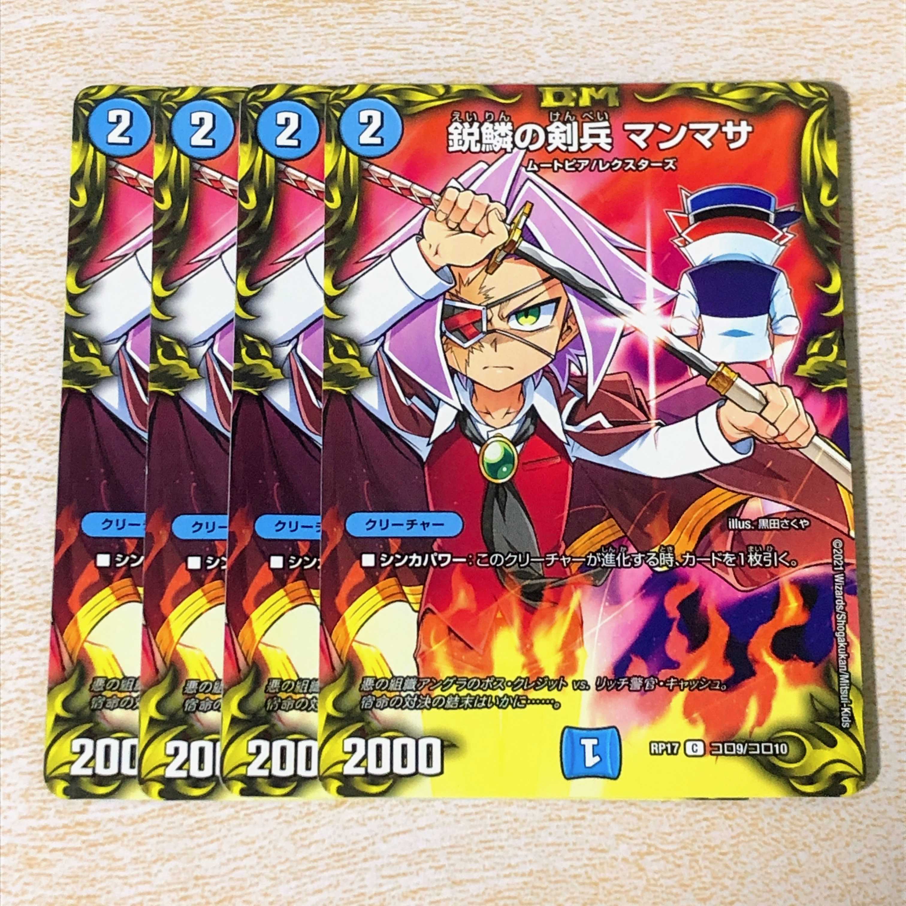 鋭鱗の剣兵 マンマサ