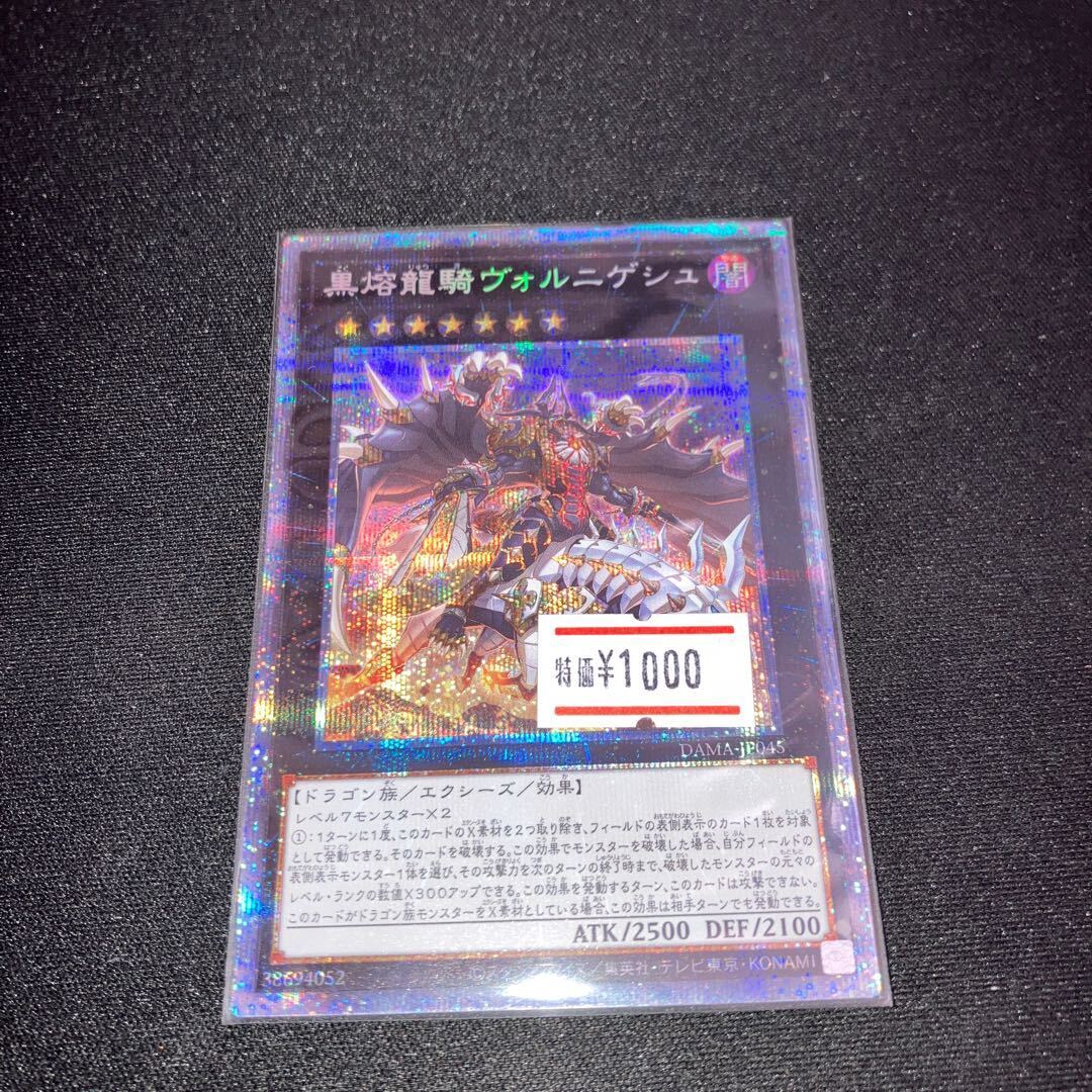 黒熔龍騎ヴォルニゲシュ