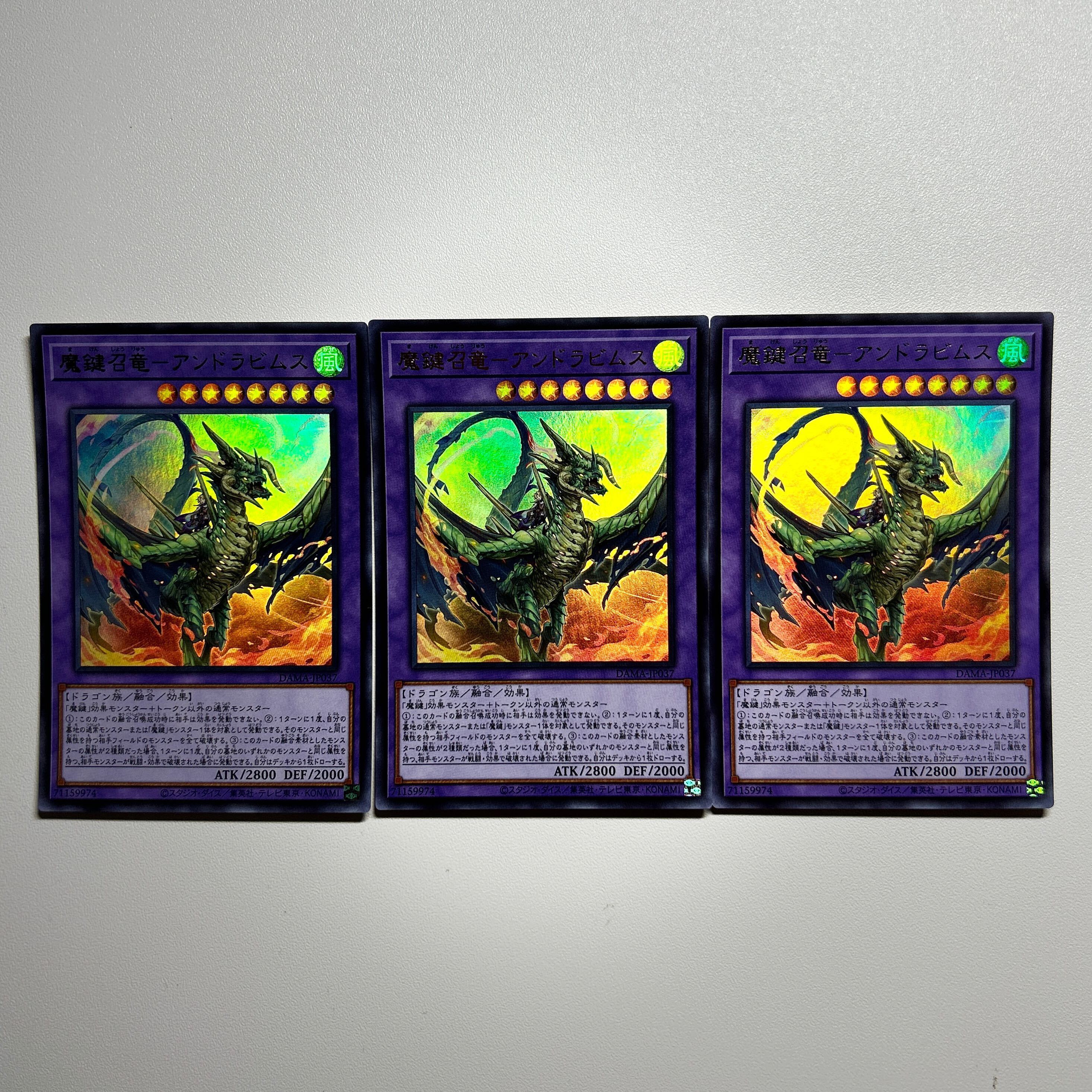 魔鍵召竜-アンドラビムス