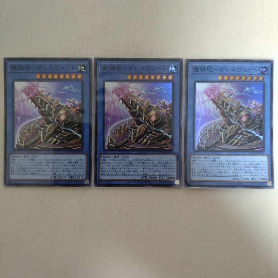 魔鍵砲-ガレスヴェート