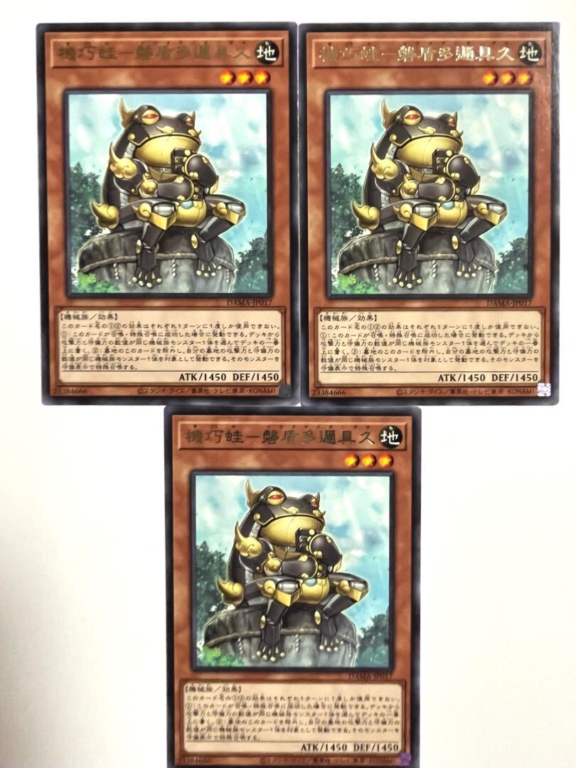 機巧蛙-磐盾多邇具久