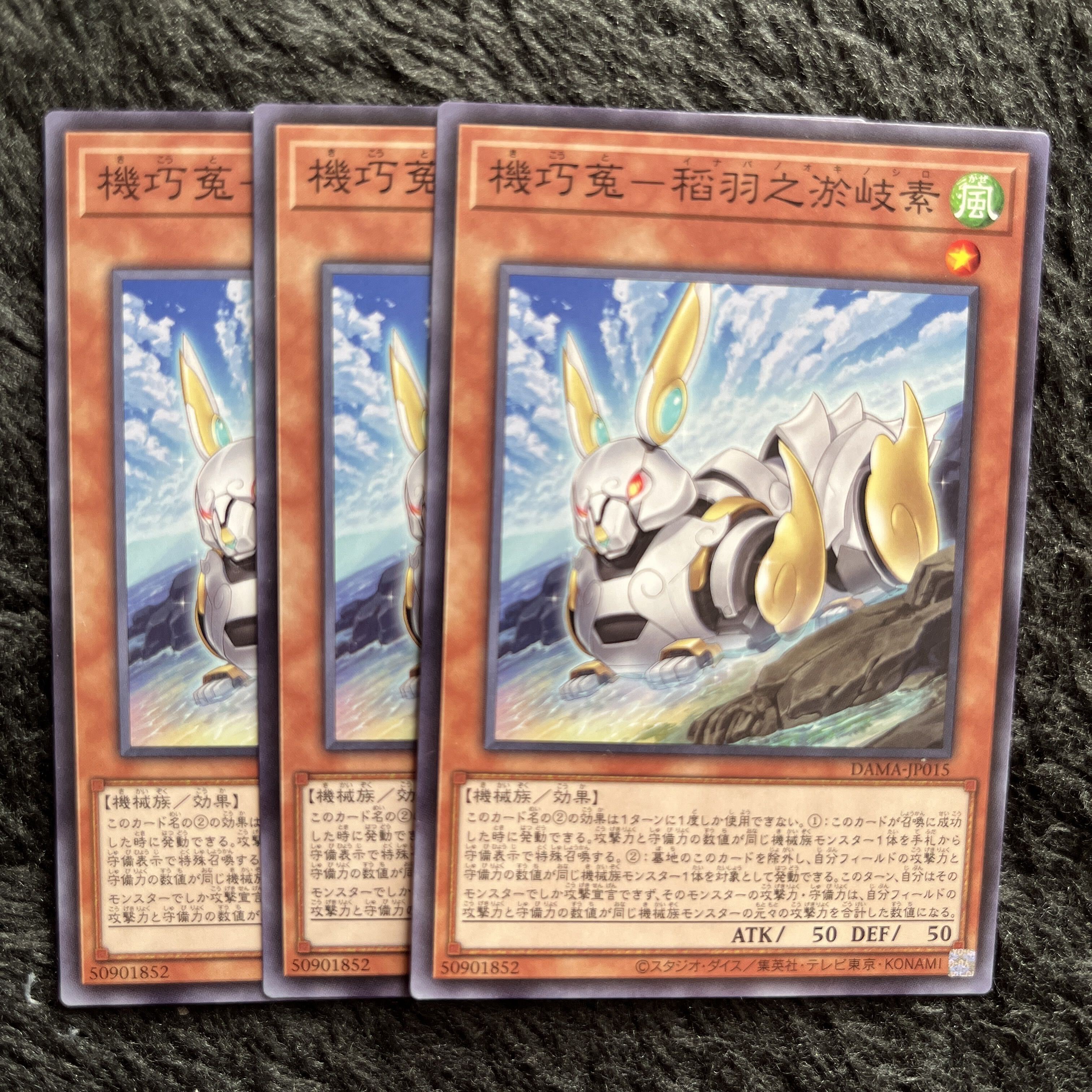 機巧菟-稻羽之淤岐素