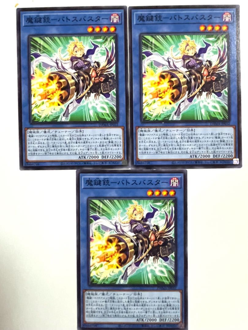 魔鍵銃-バトスバスター