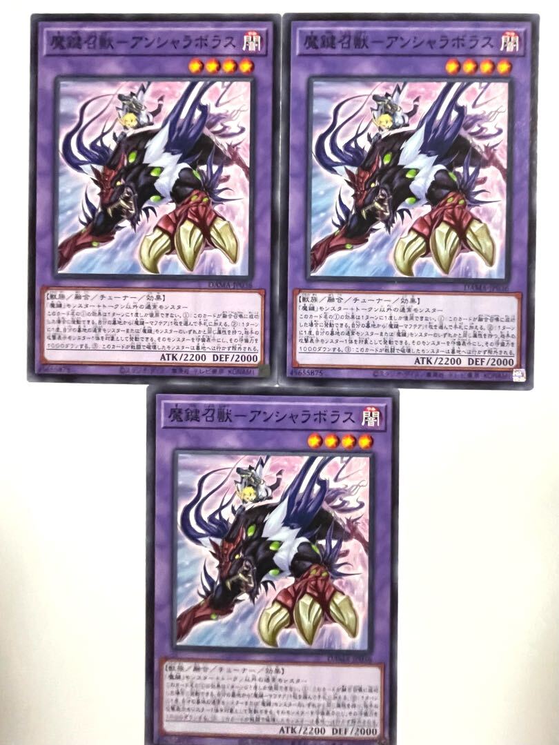 魔鍵召獣-アンシャラボラス