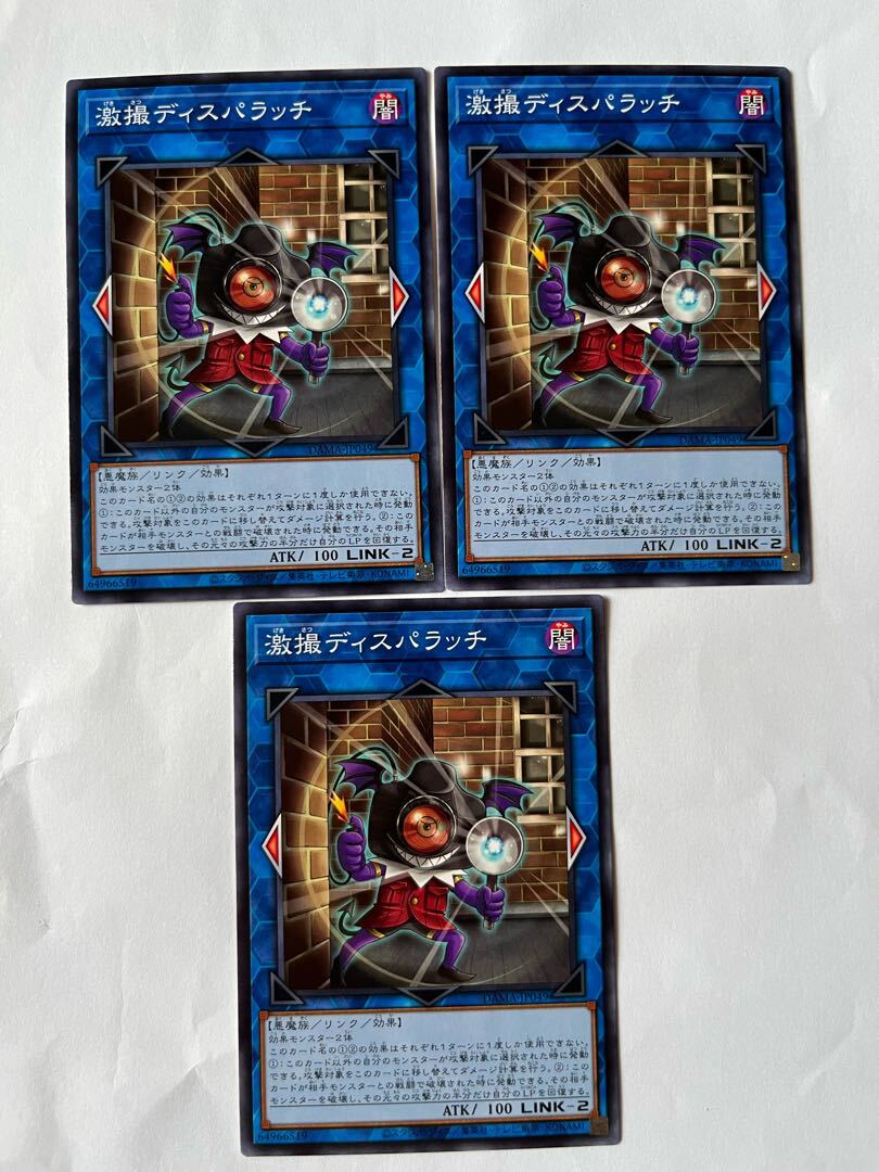 激撮ディスパラッチ