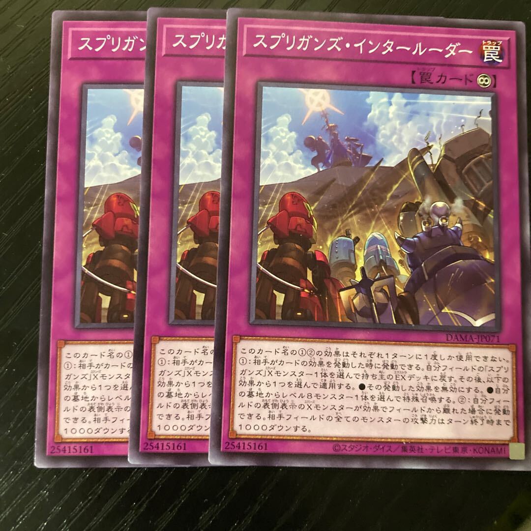 Springans Interluder