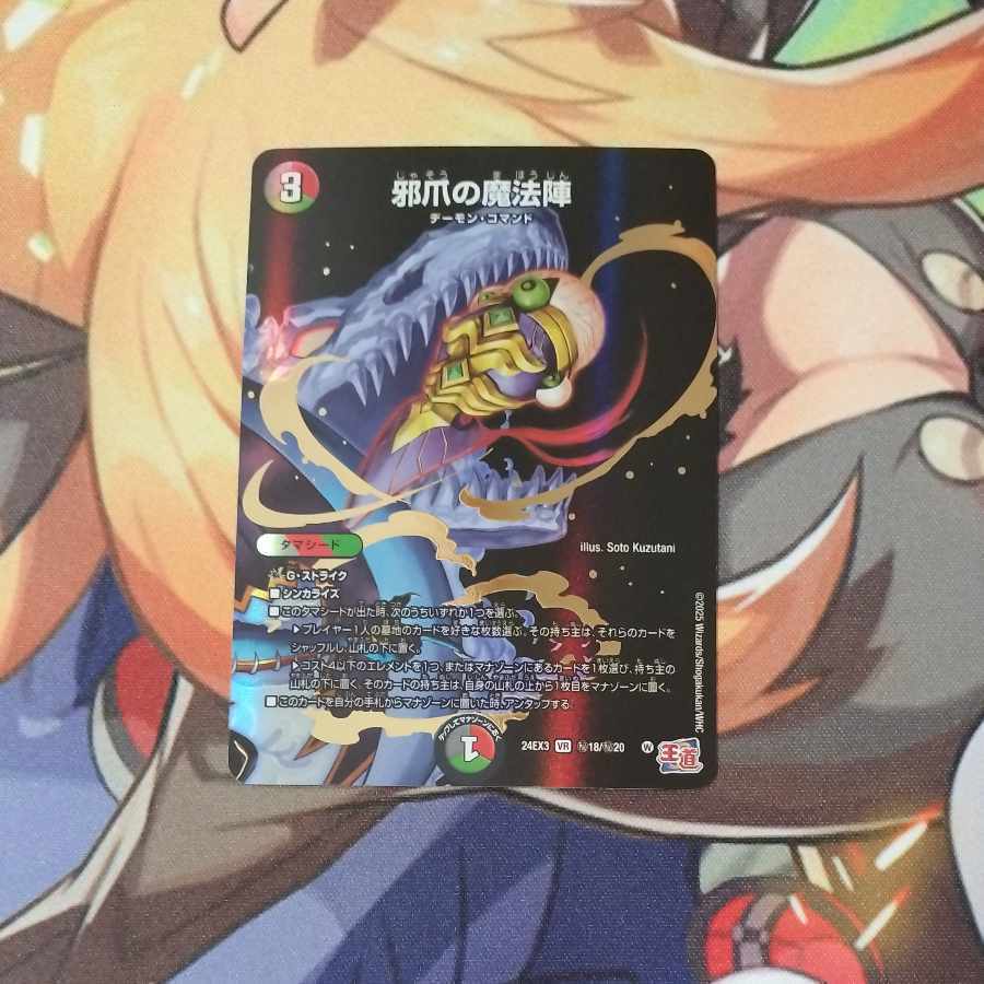 邪爪の魔法陣(シークレットレア仕様)