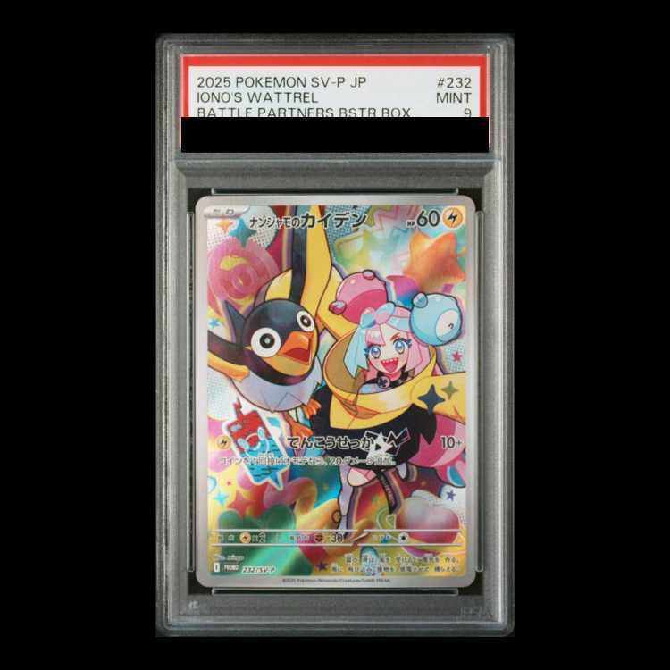 【PSA9】Iono's Wattrel