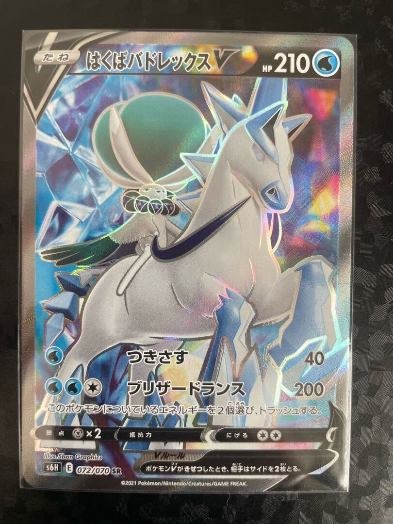 はくばバドレックス、こくばバドレックス、リザードン　PSA10 まとめ売り大特価 こくばバドレックスvmax sa psa10 PSA10】こくばバドレックス