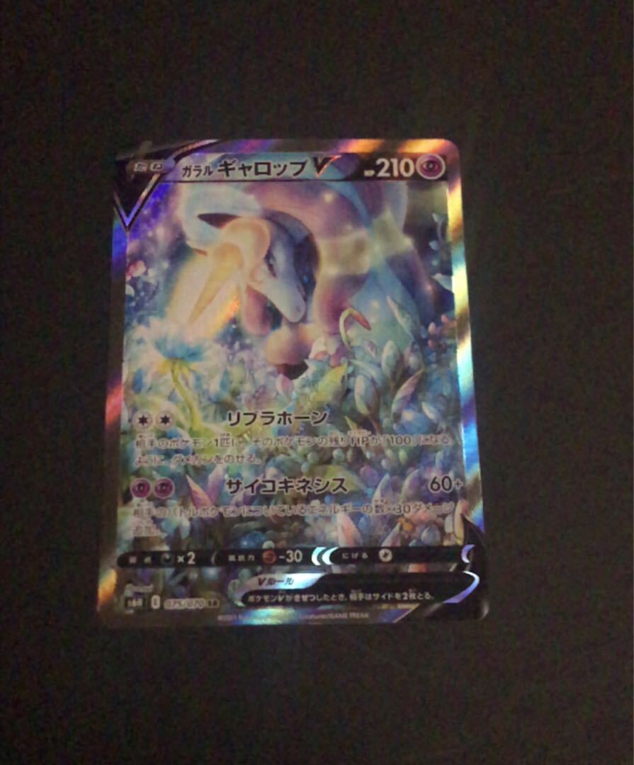 ガラルギャロップV