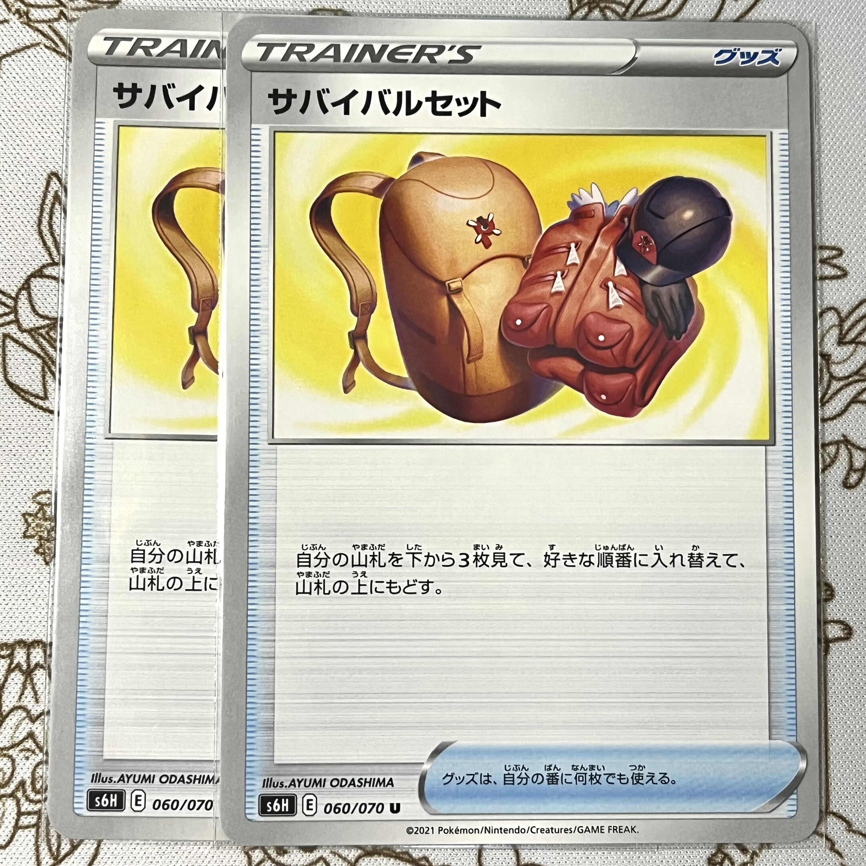 サバイバルセット