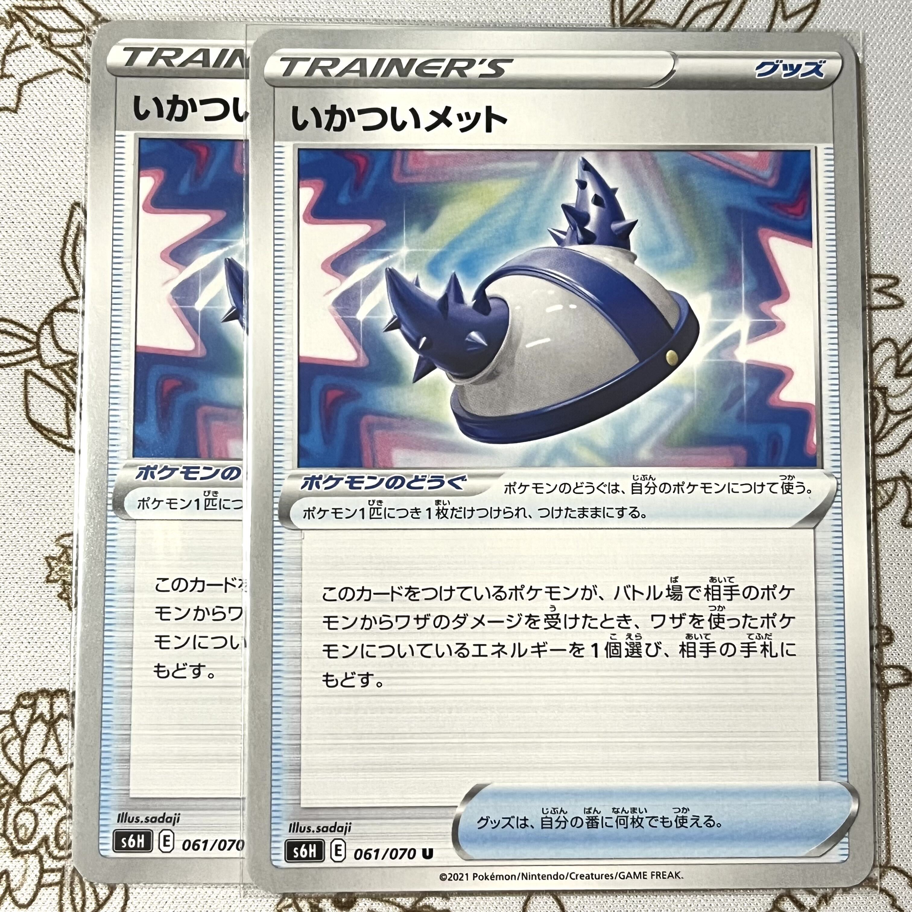 いかついメット