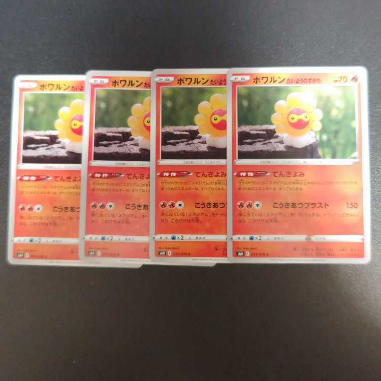 ポワルン たいようのすがた