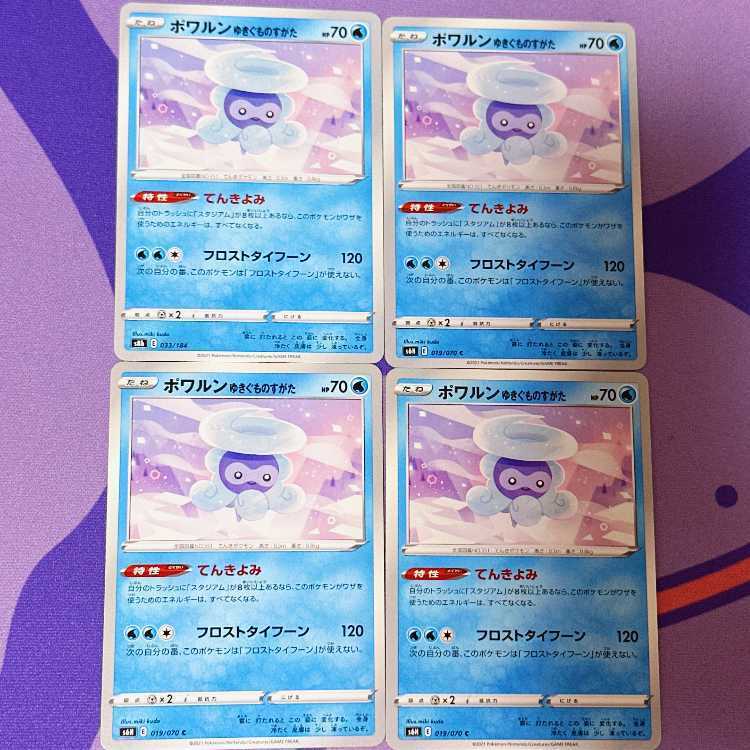 ポワルン ゆきぐものすがた