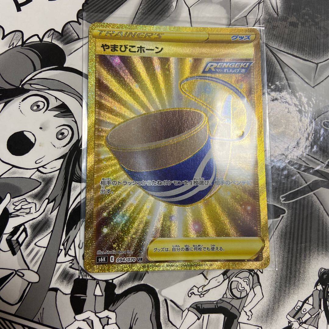 やまびこホーン