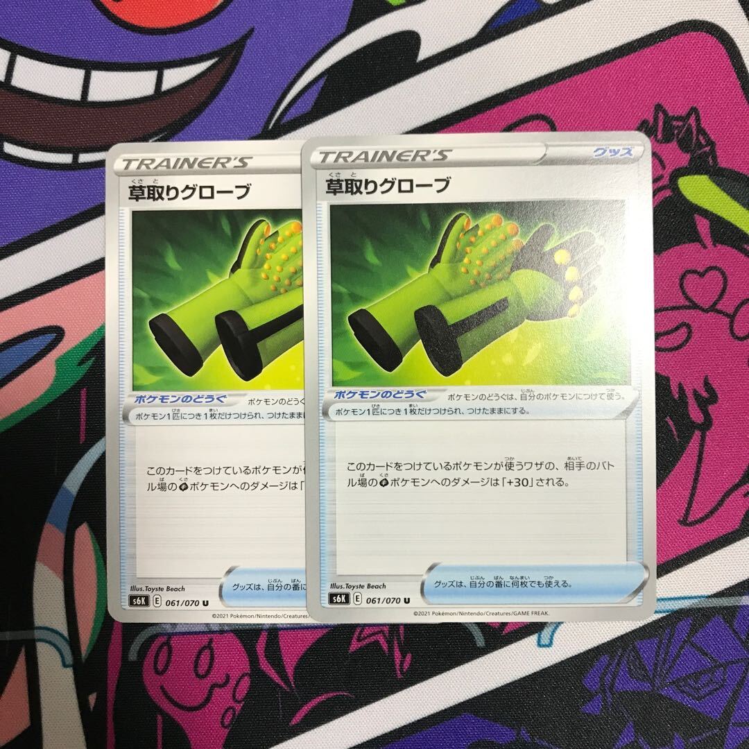 草取りグローブ