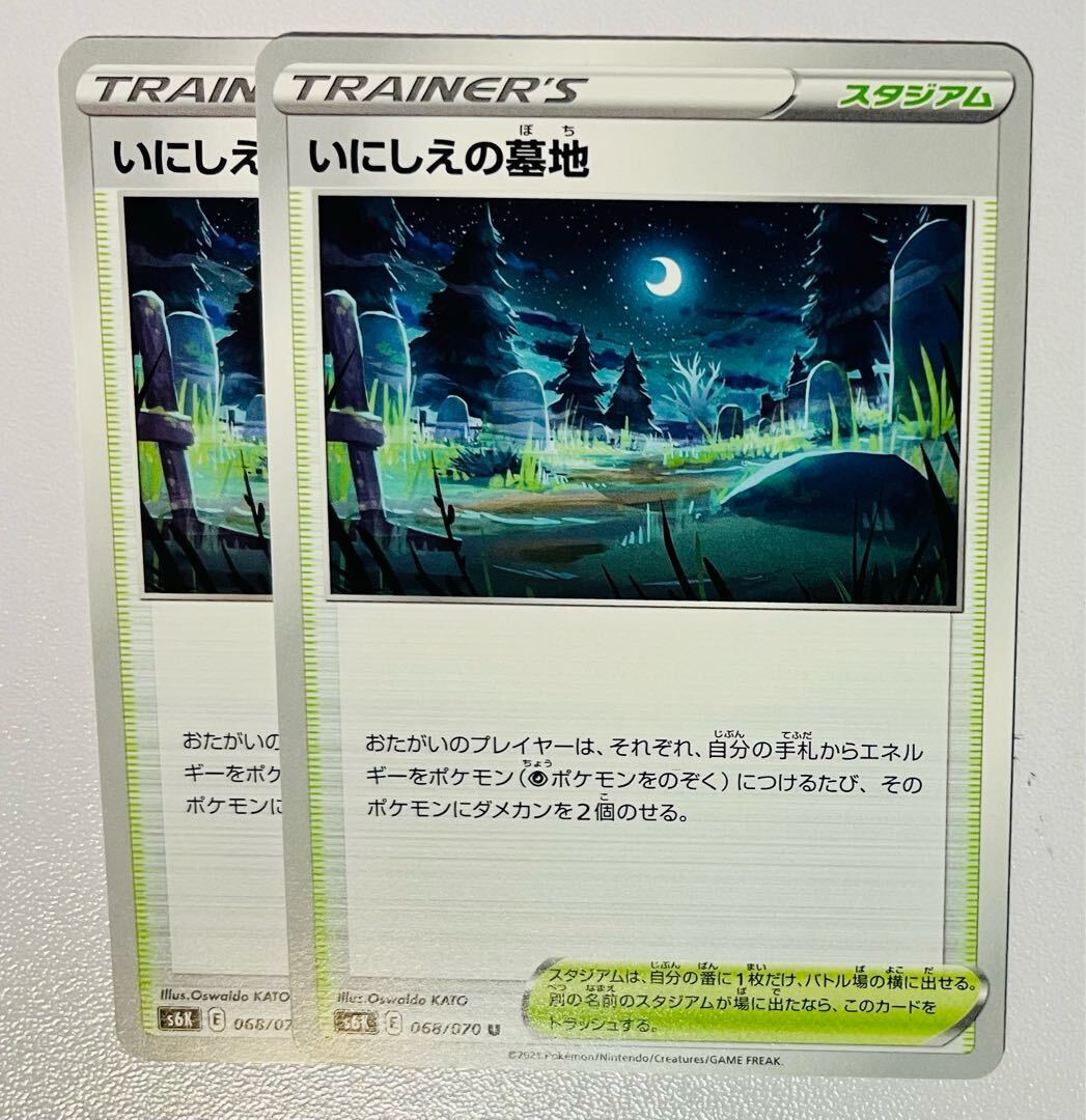 いにしえの墓地