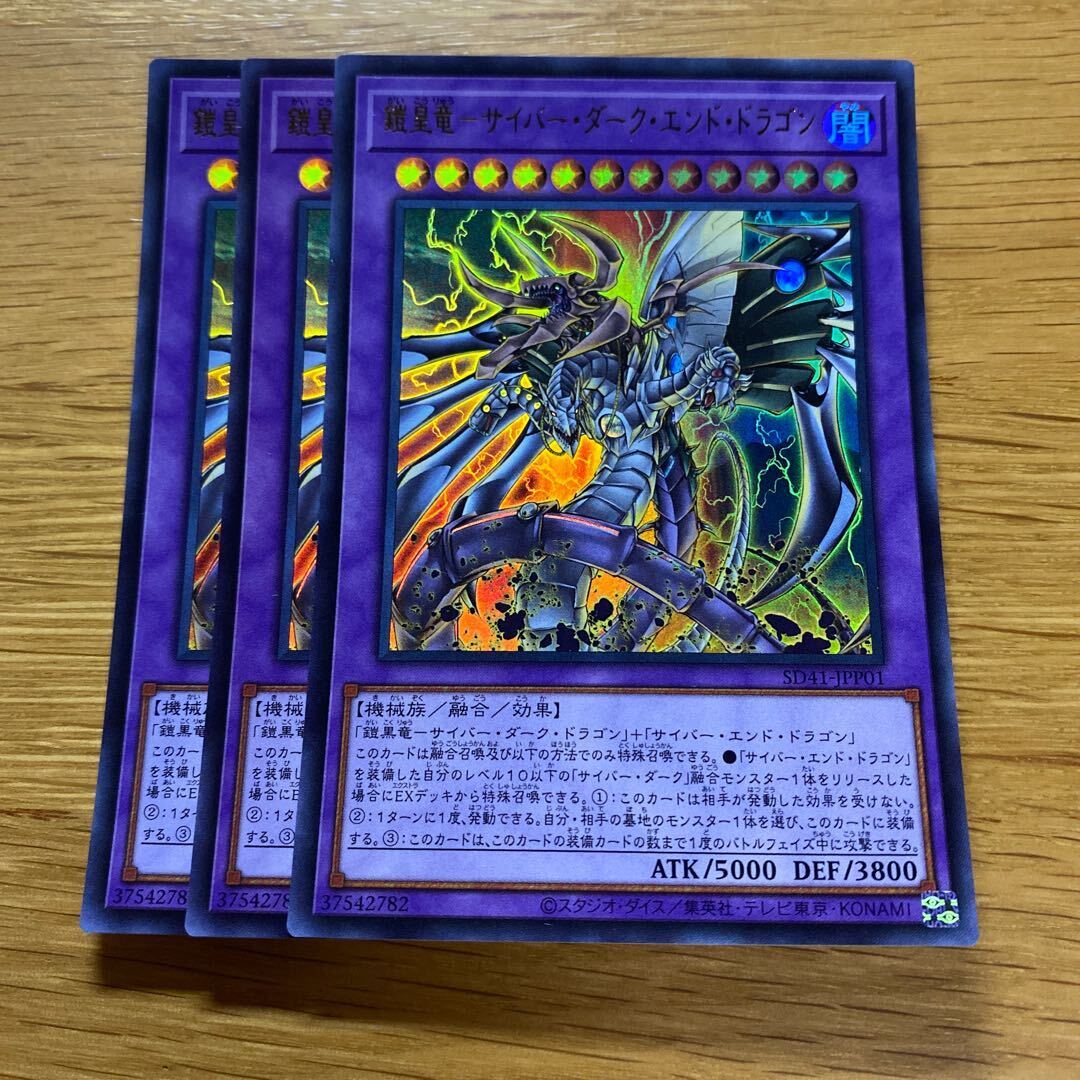 鎧皇竜-サイバー・ダーク・エンド・ドラゴン