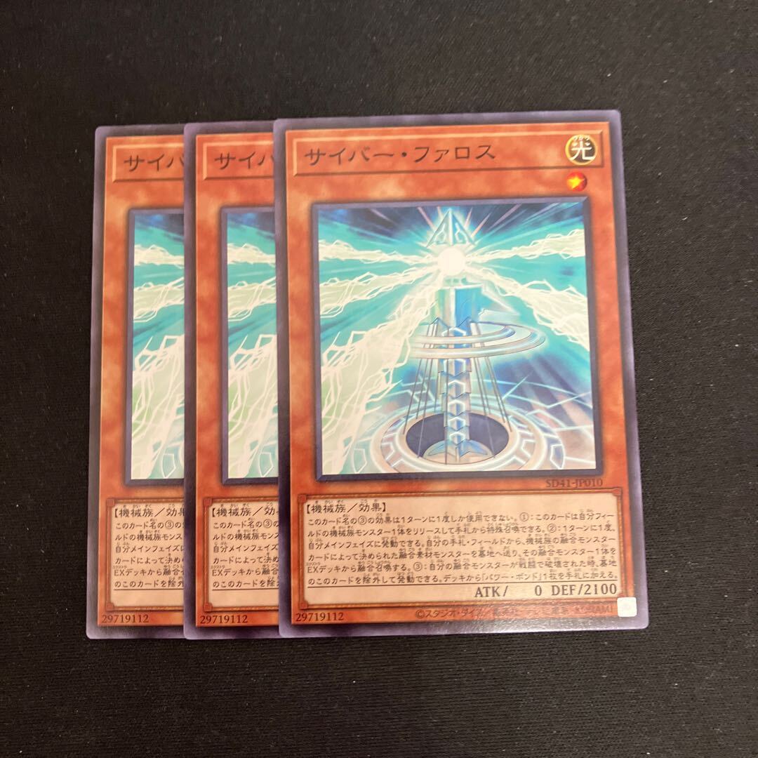 サイバー・ファロス