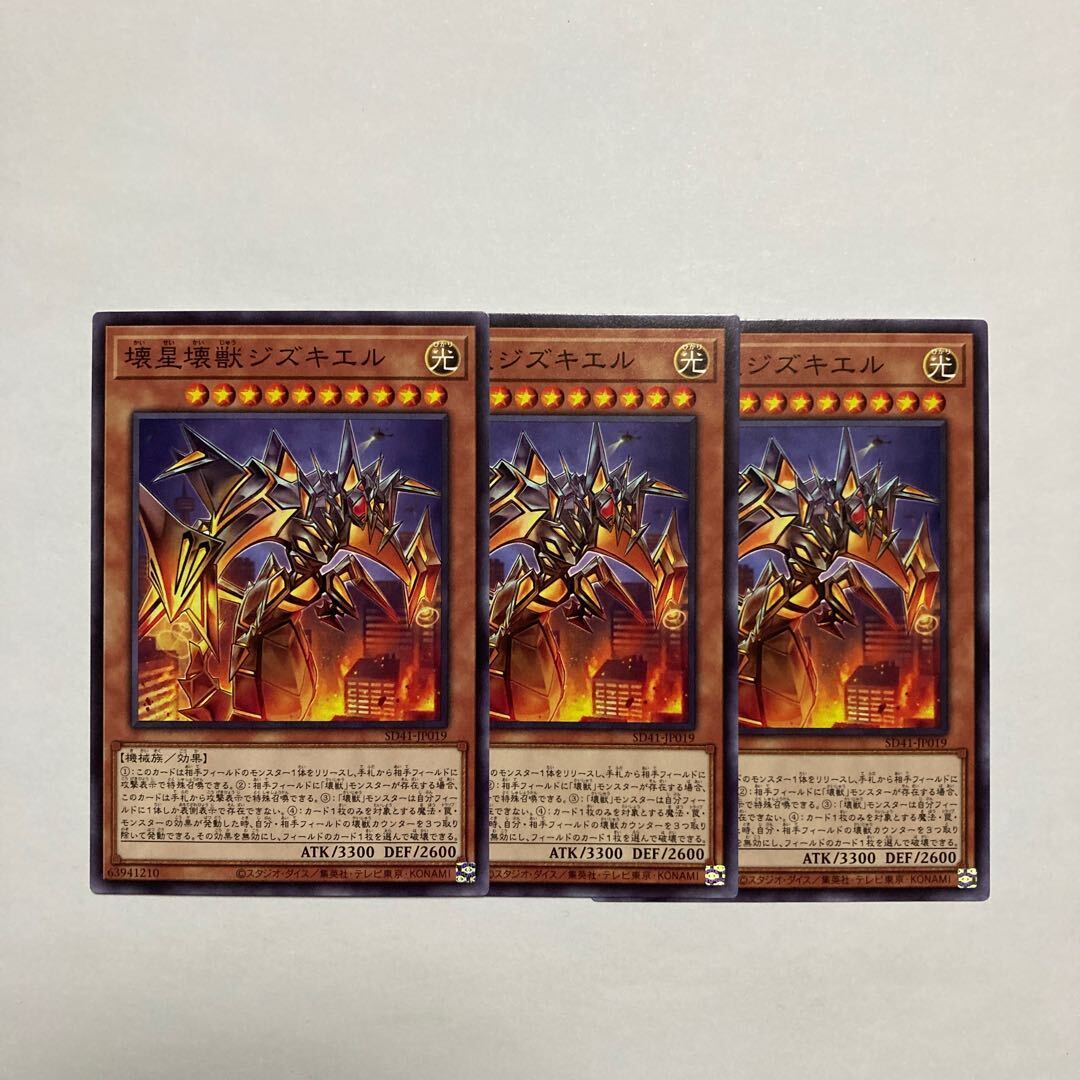 Jizukiru, the Star Destroying Kaiju