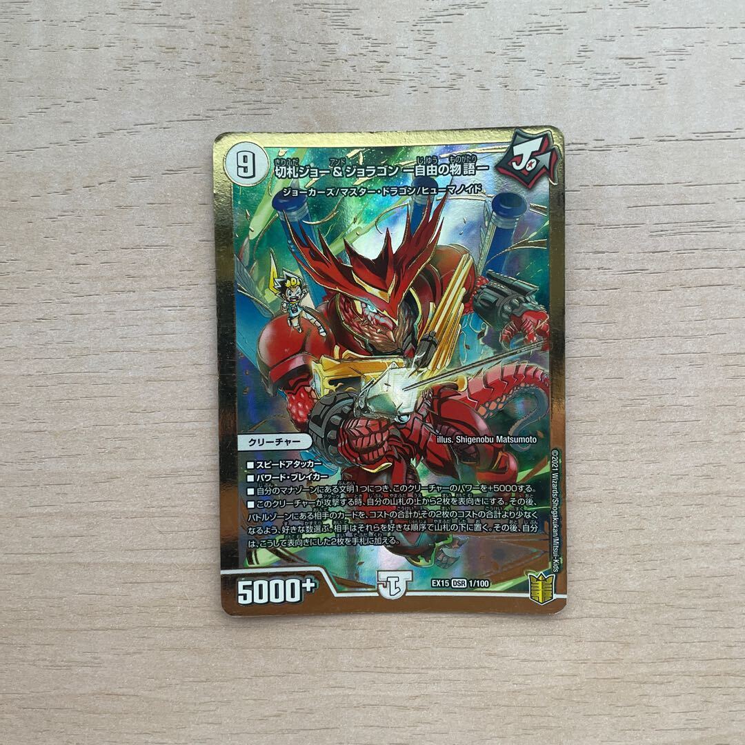 切札ジョー&ジョラゴン -自由の物語-