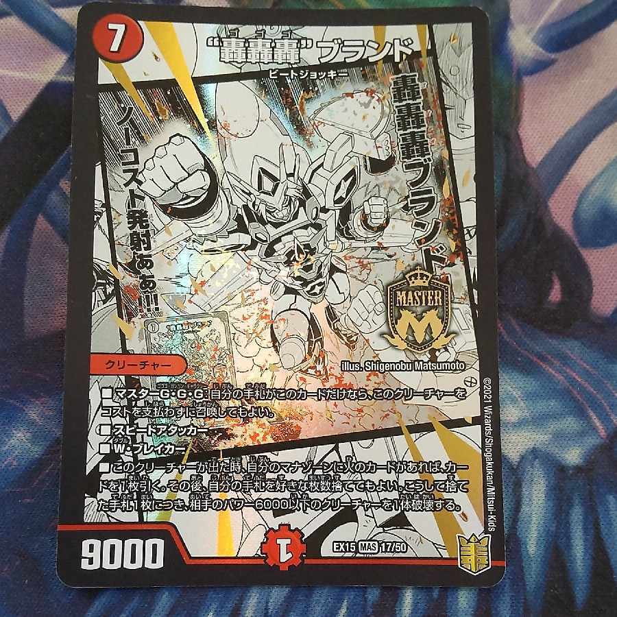 “轟轟轟”ブランド