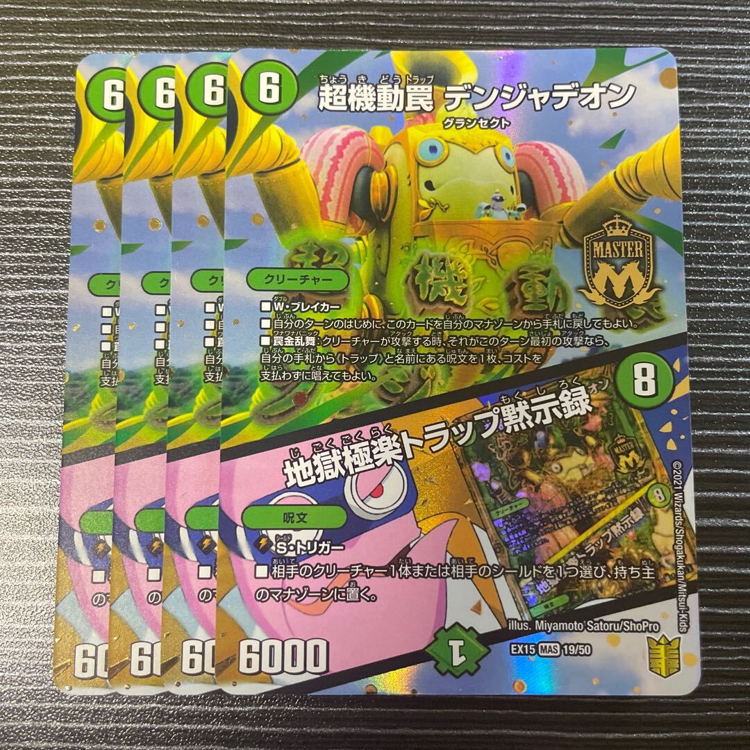 Psychic機動罠 Volknerャデオン｜地獄極楽トラップApocalypse