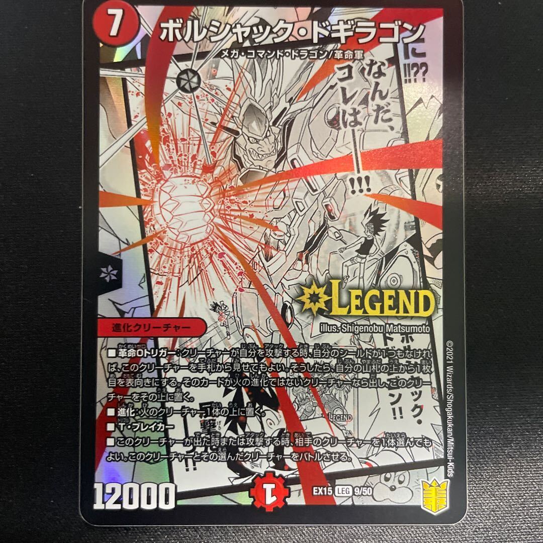 ボルシャック・ドギラゴン