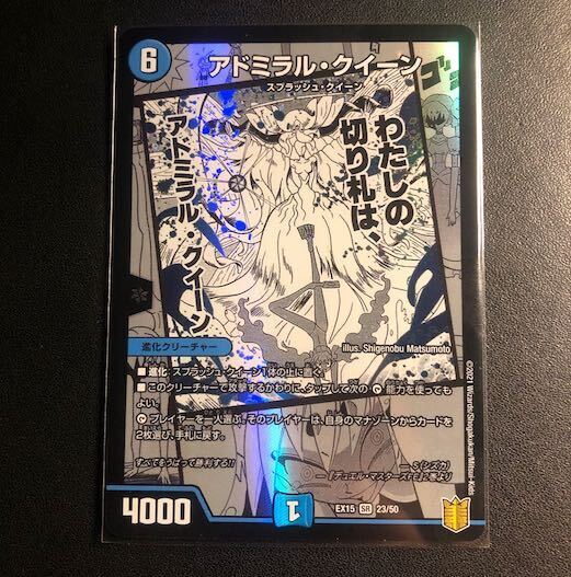 アドミラル・クイーン